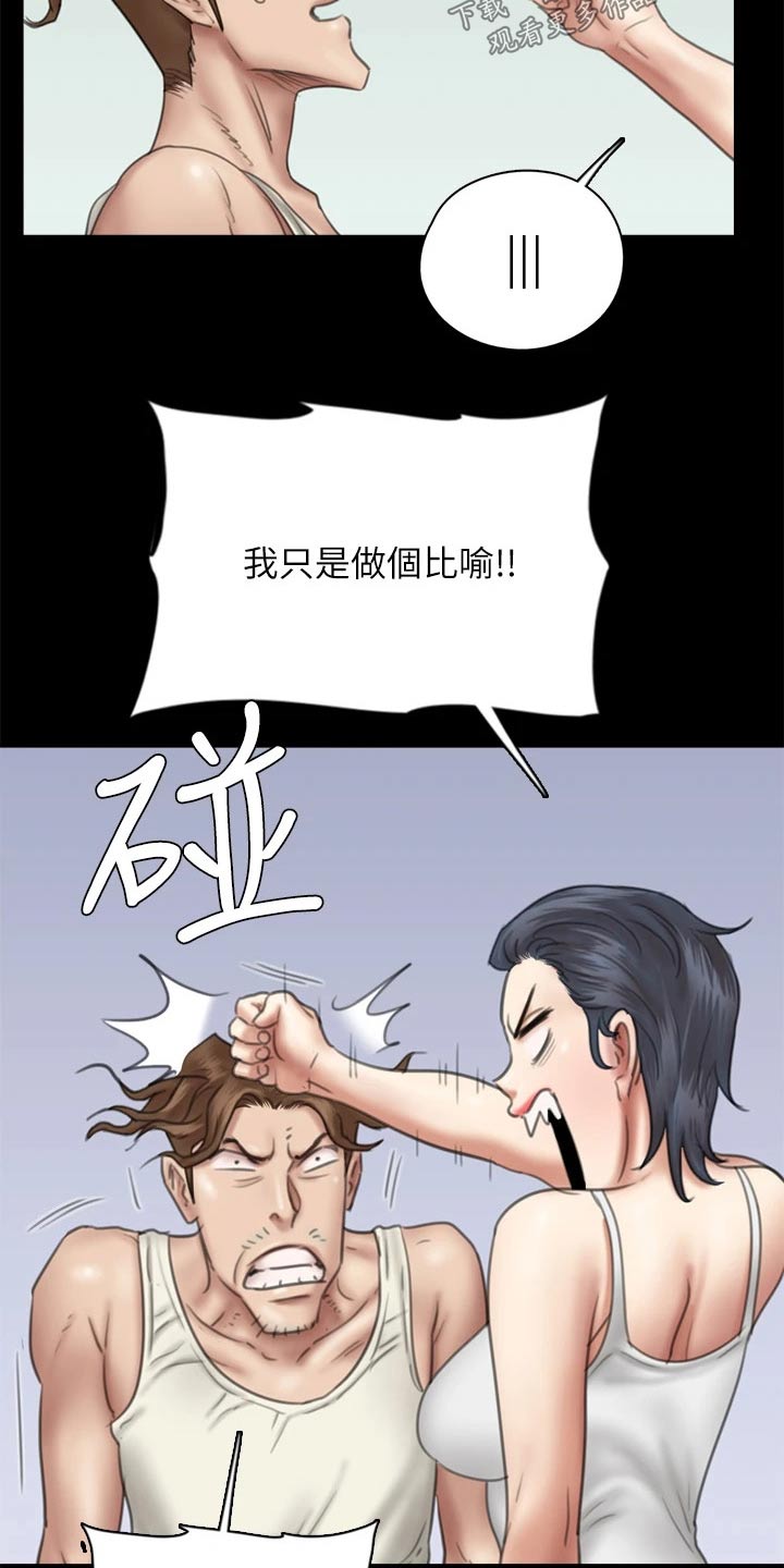 《偶像演员》第77章高尔夫 第12页