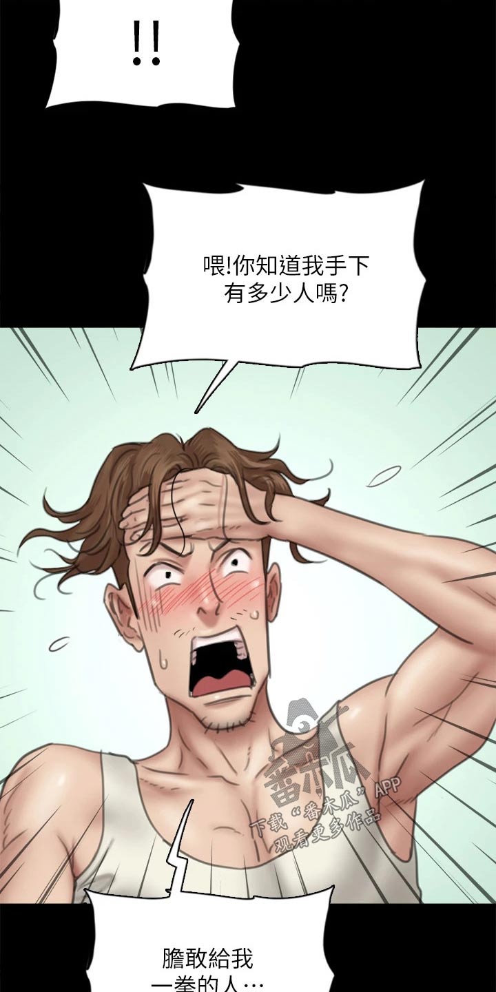 《偶像演员》第77章高尔夫 第13页