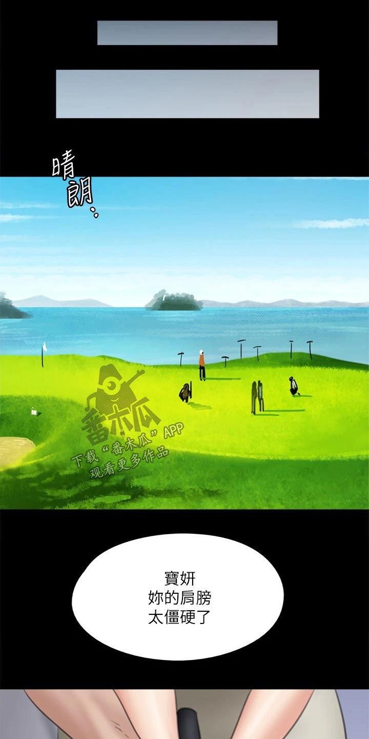 《偶像演员》第77章高尔夫 第15页