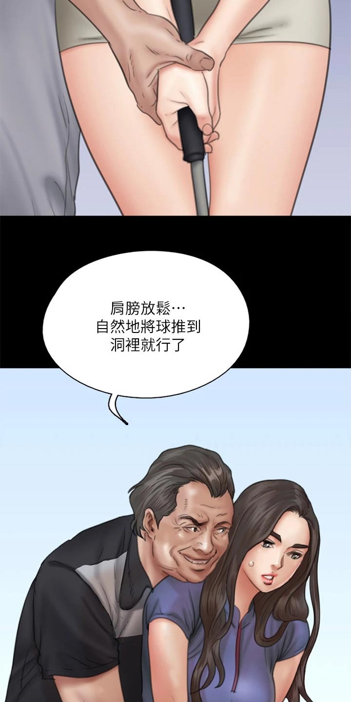 《偶像演员》第77章高尔夫 第16页