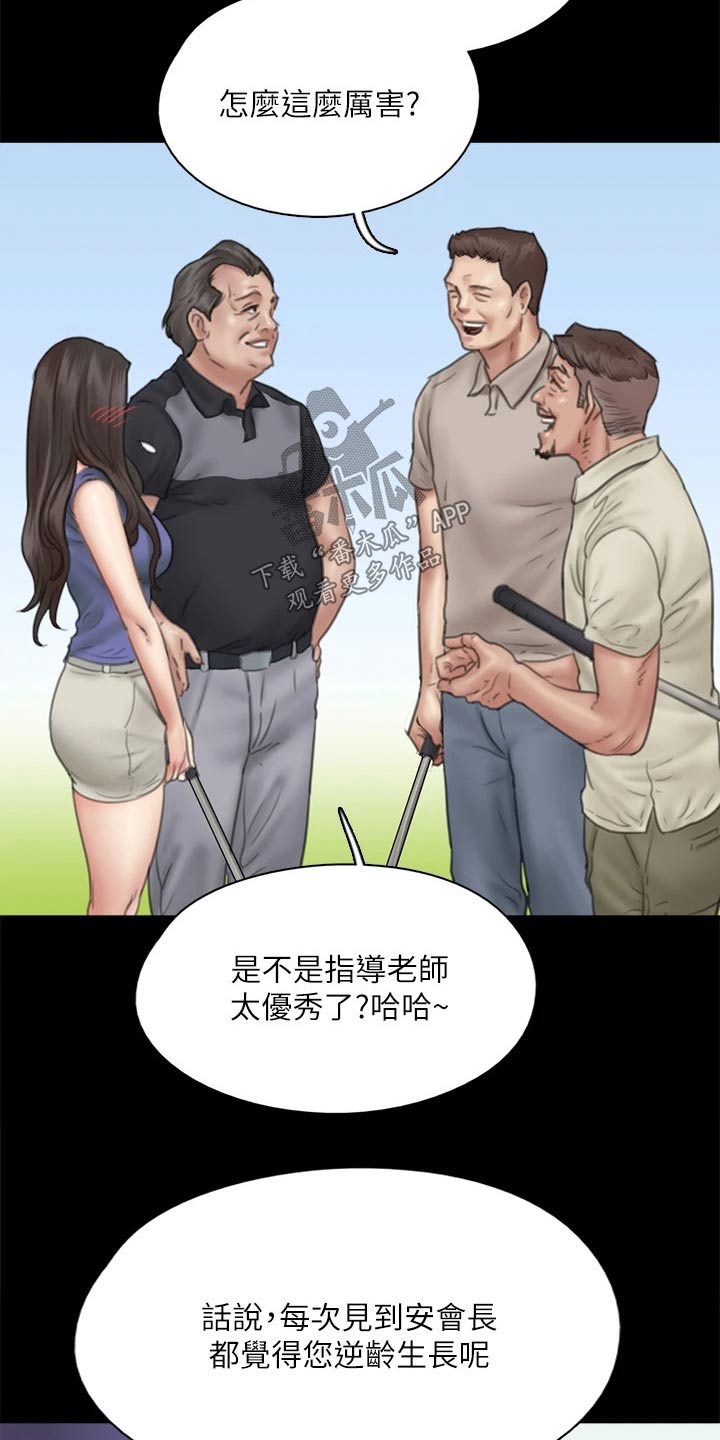 《偶像演员》第77章高尔夫 第20页