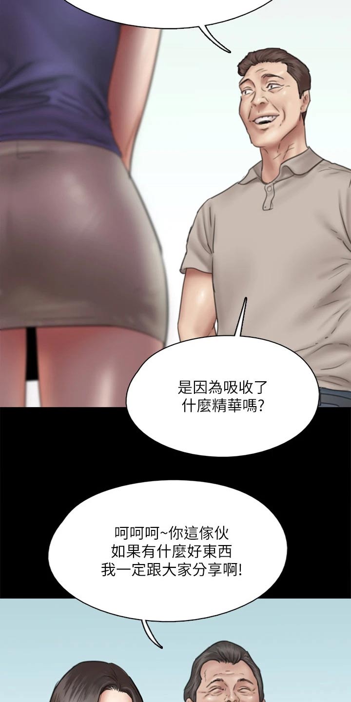 《偶像演员》第77章高尔夫 第21页