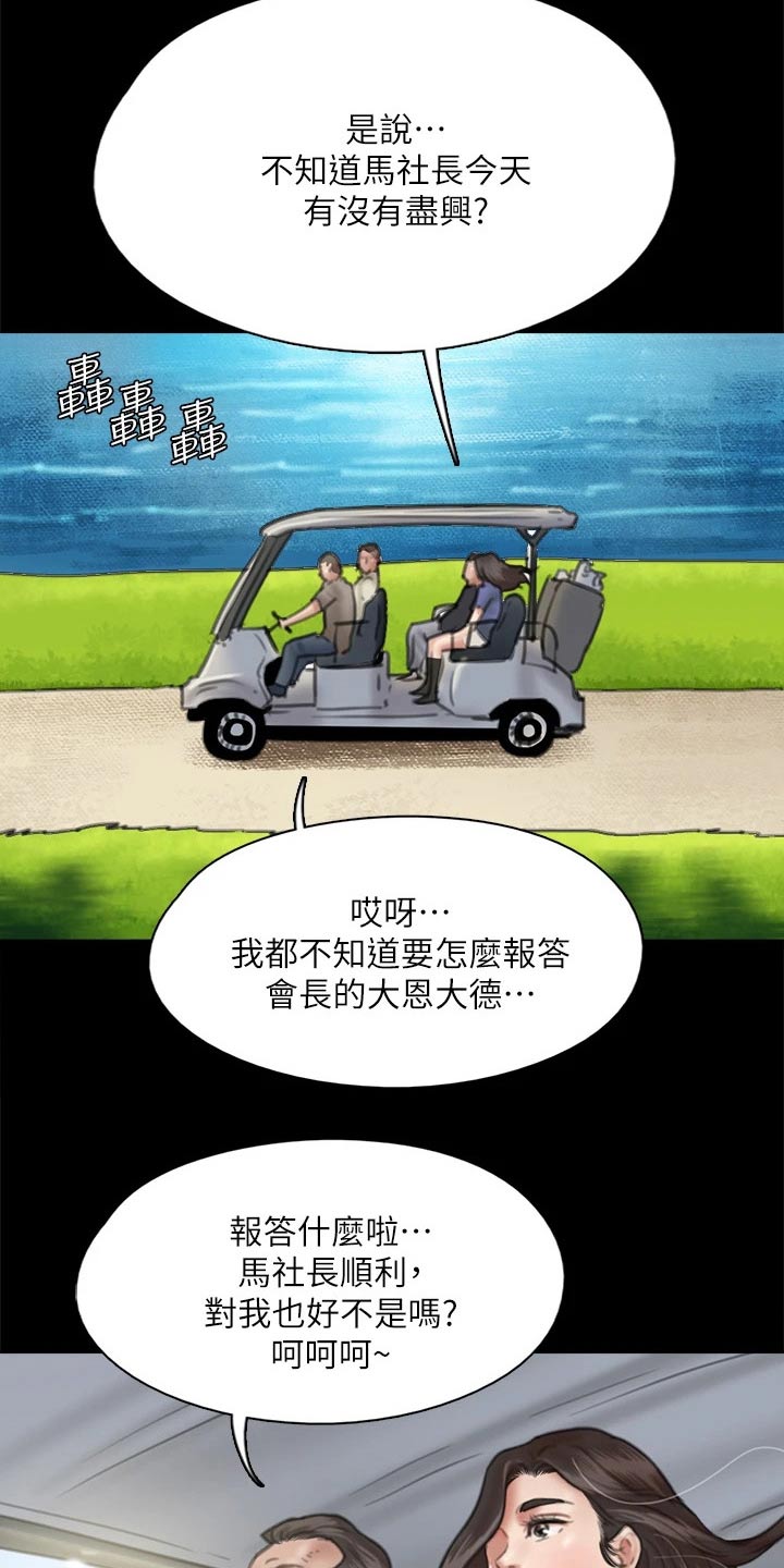 《偶像演员》第77章高尔夫 第23页