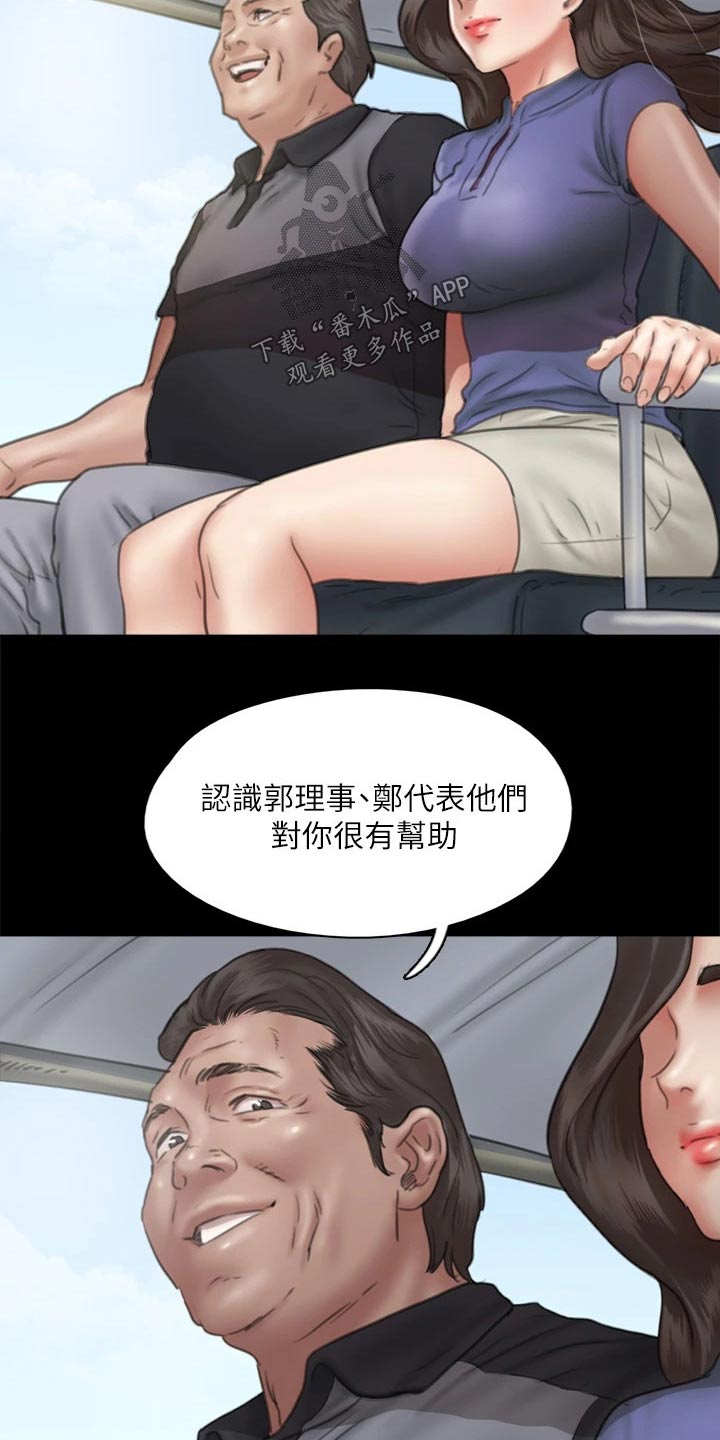 《偶像演员》第77章高尔夫 第24页