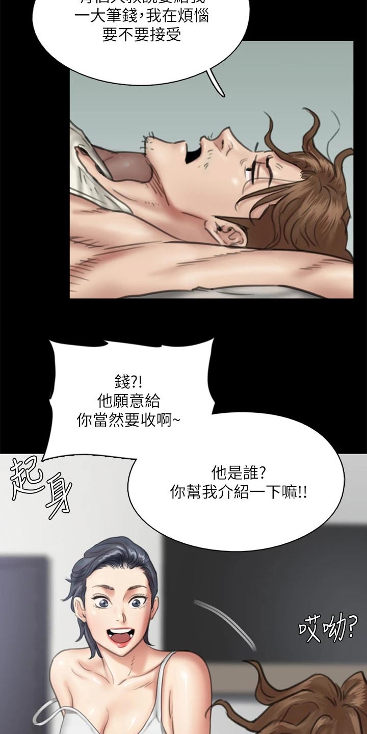 《偶像演员》第77章高尔夫 第4页