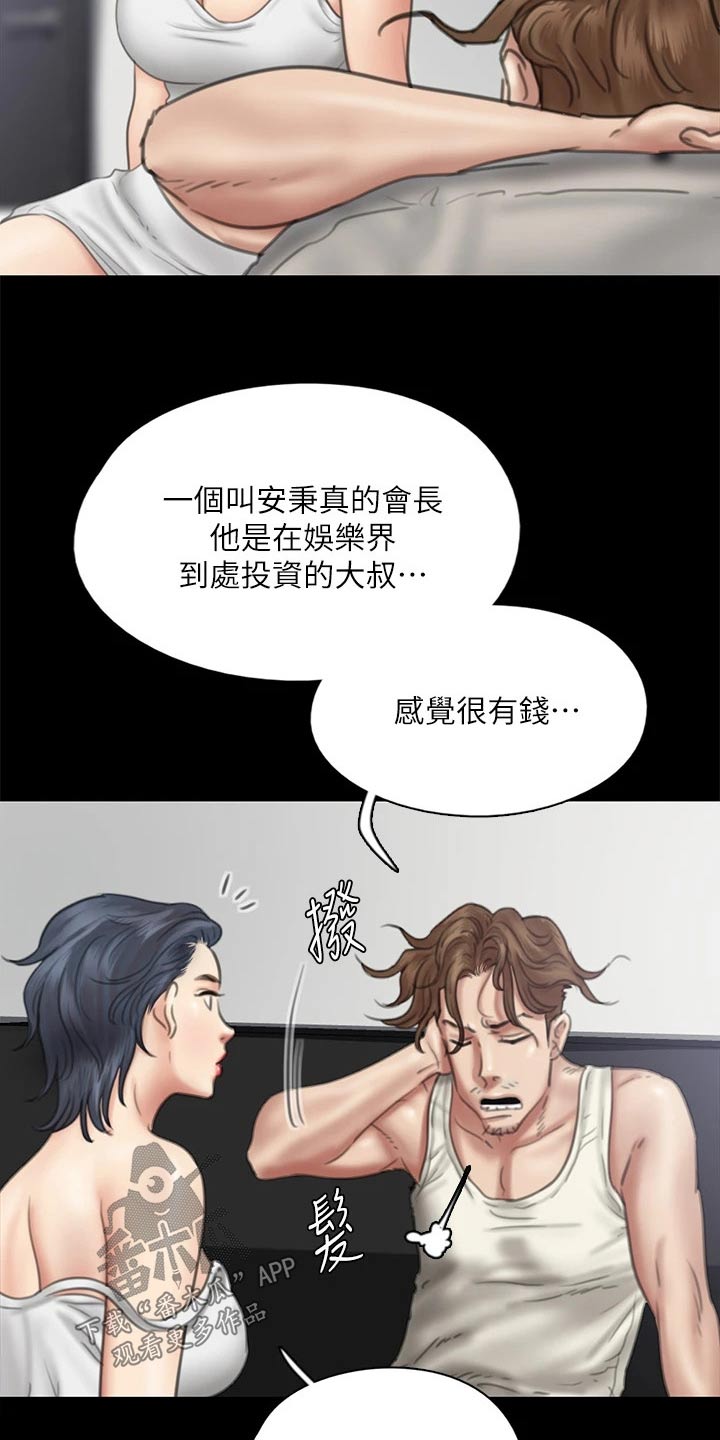 《偶像演员》第77章高尔夫 第5页