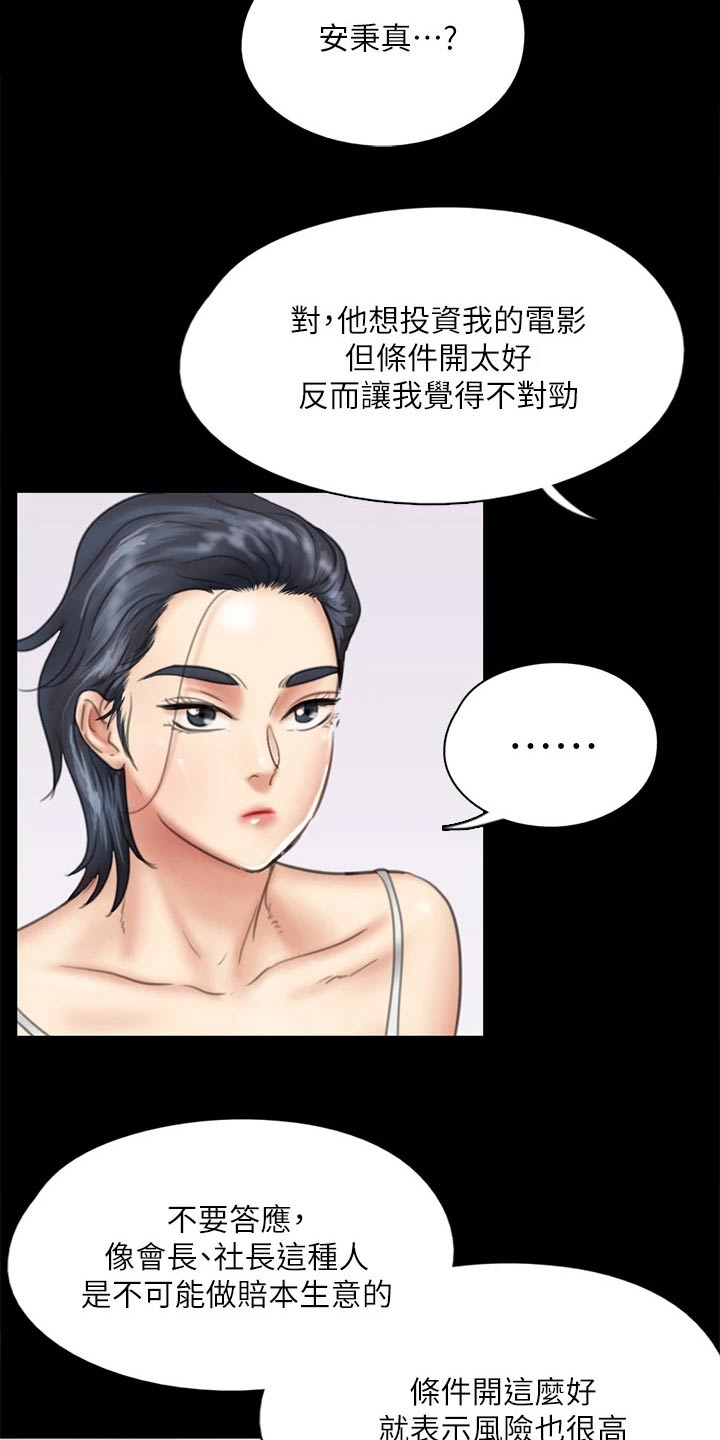 《偶像演员》第77章高尔夫 第6页