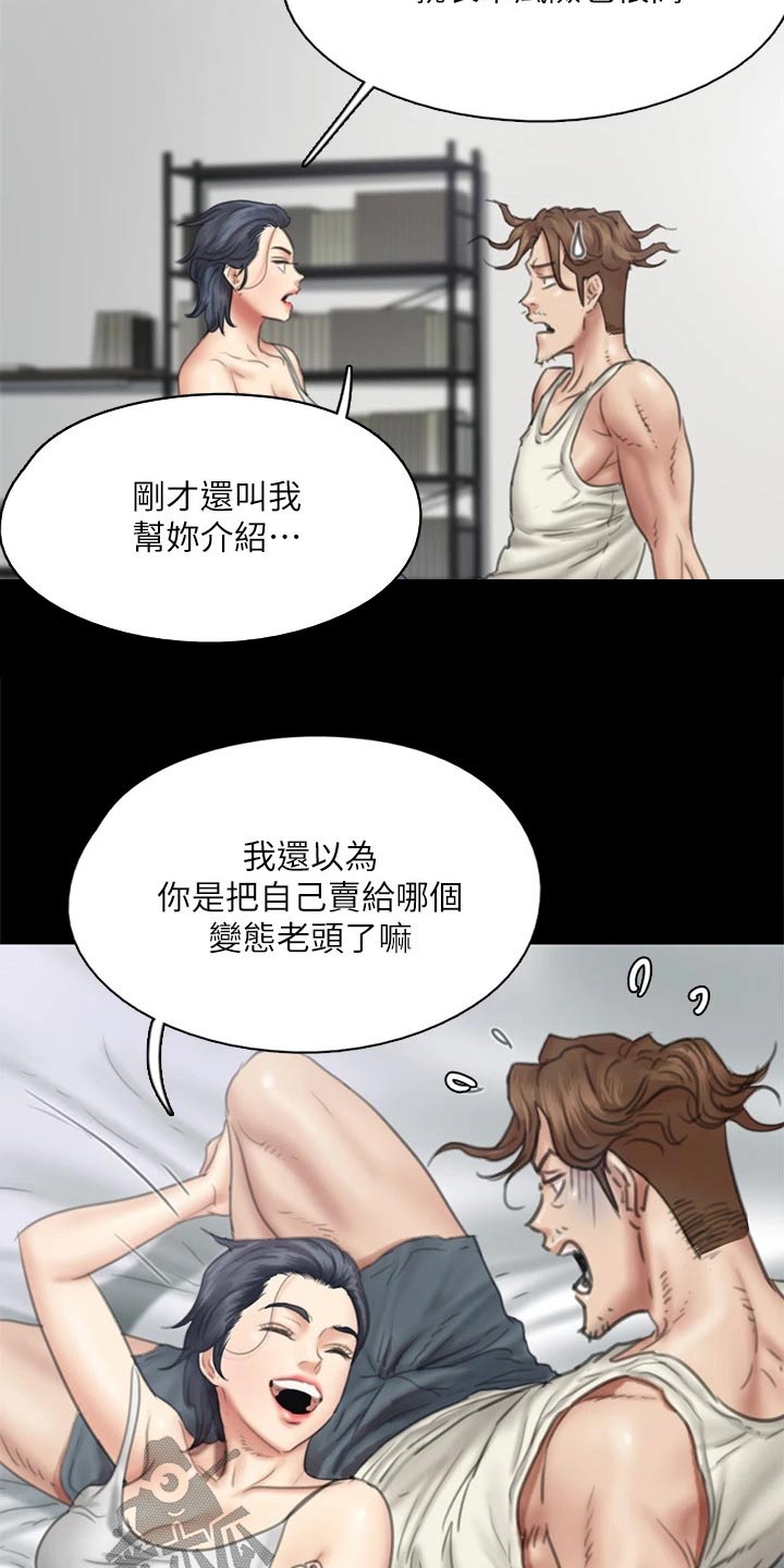 《偶像演员》第77章高尔夫 第7页