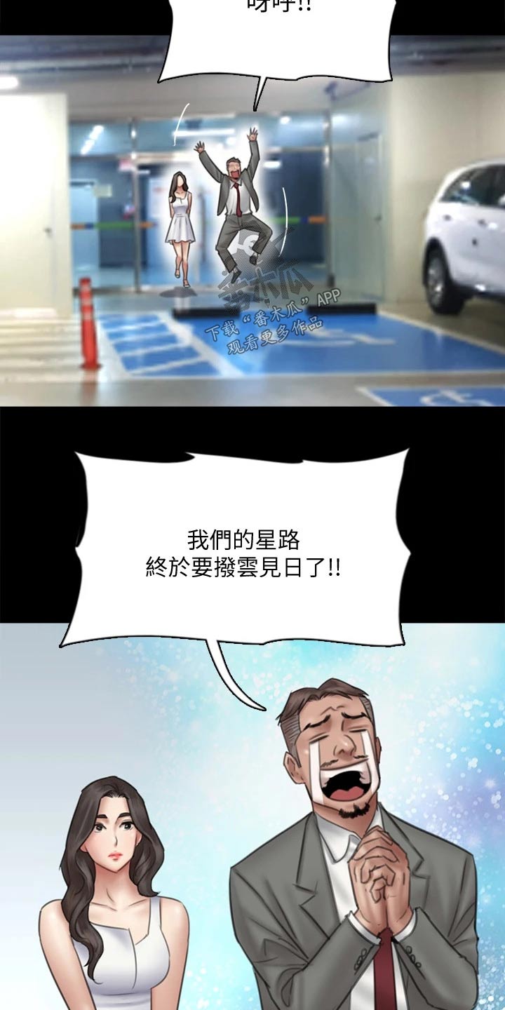 《偶像演员》第75章犹豫 第12页