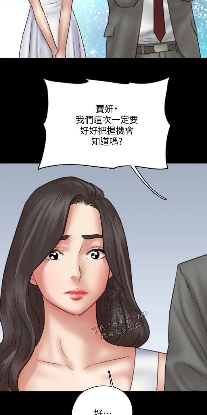 《偶像演员》第75章犹豫 第13页