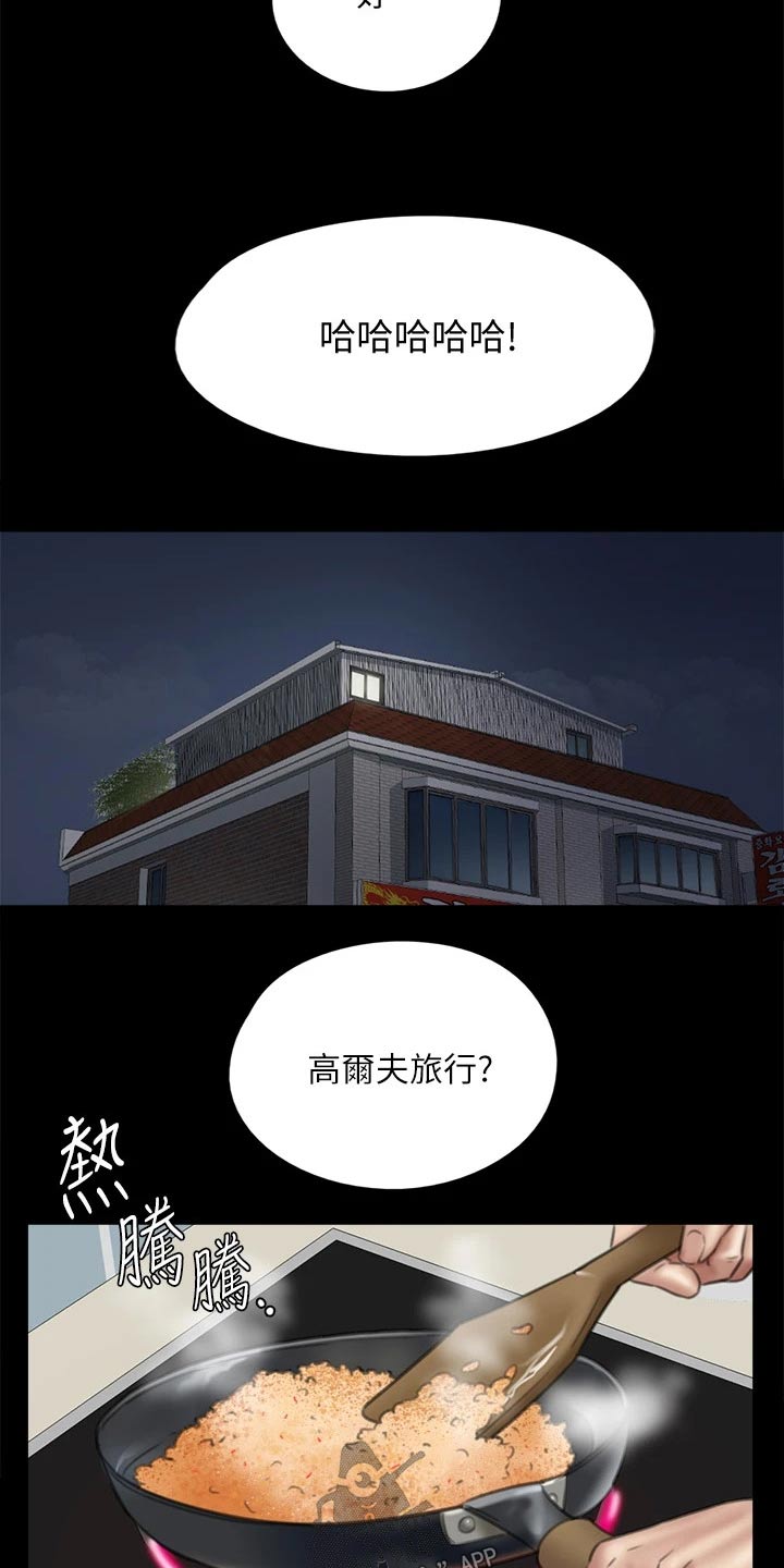 《偶像演员》第75章犹豫 第14页