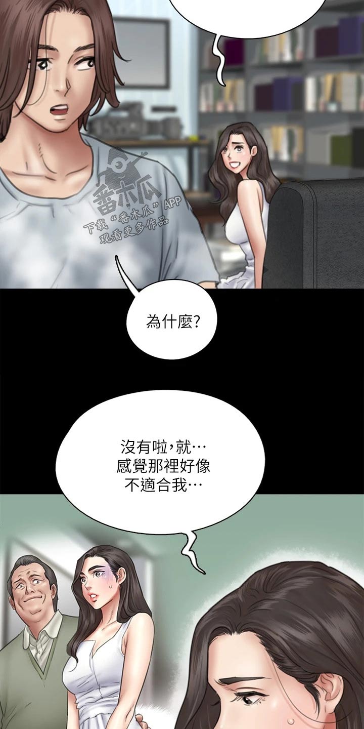 《偶像演员》第75章犹豫 第16页