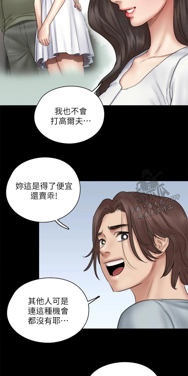 《偶像演员》第75章犹豫 第17页