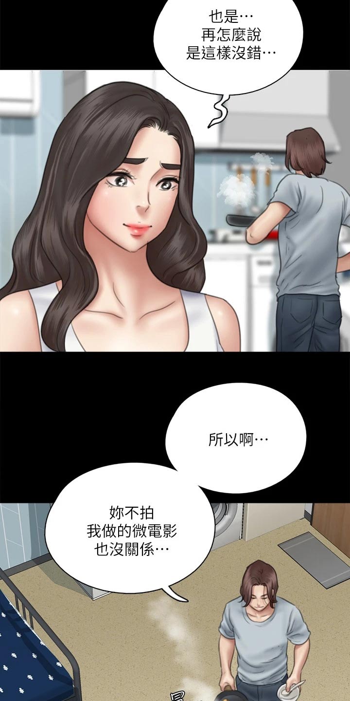 《偶像演员》第75章犹豫 第18页
