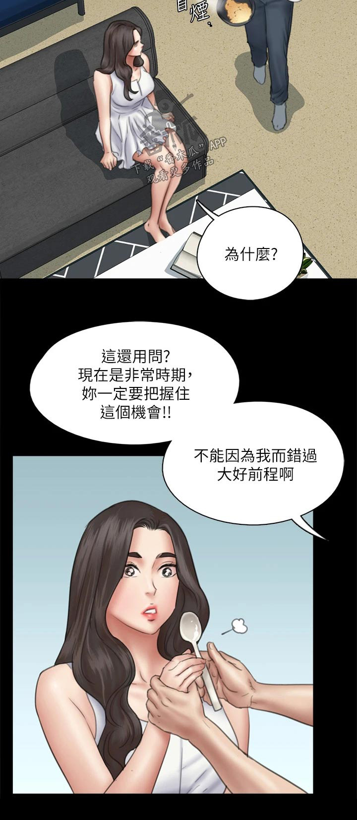 《偶像演员》第75章犹豫 第19页