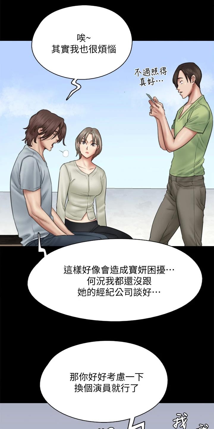 《偶像演员》第75章犹豫 第3页