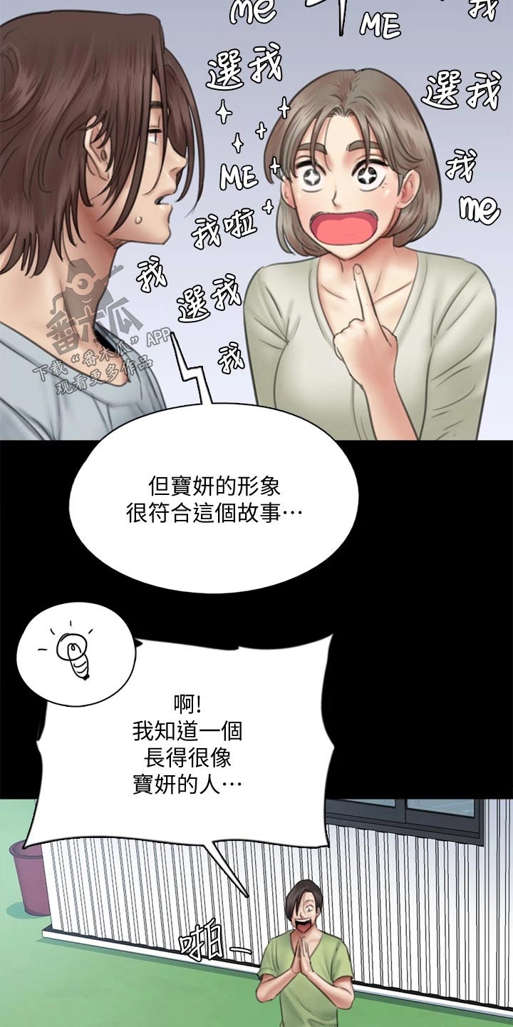 《偶像演员》第75章犹豫 第4页