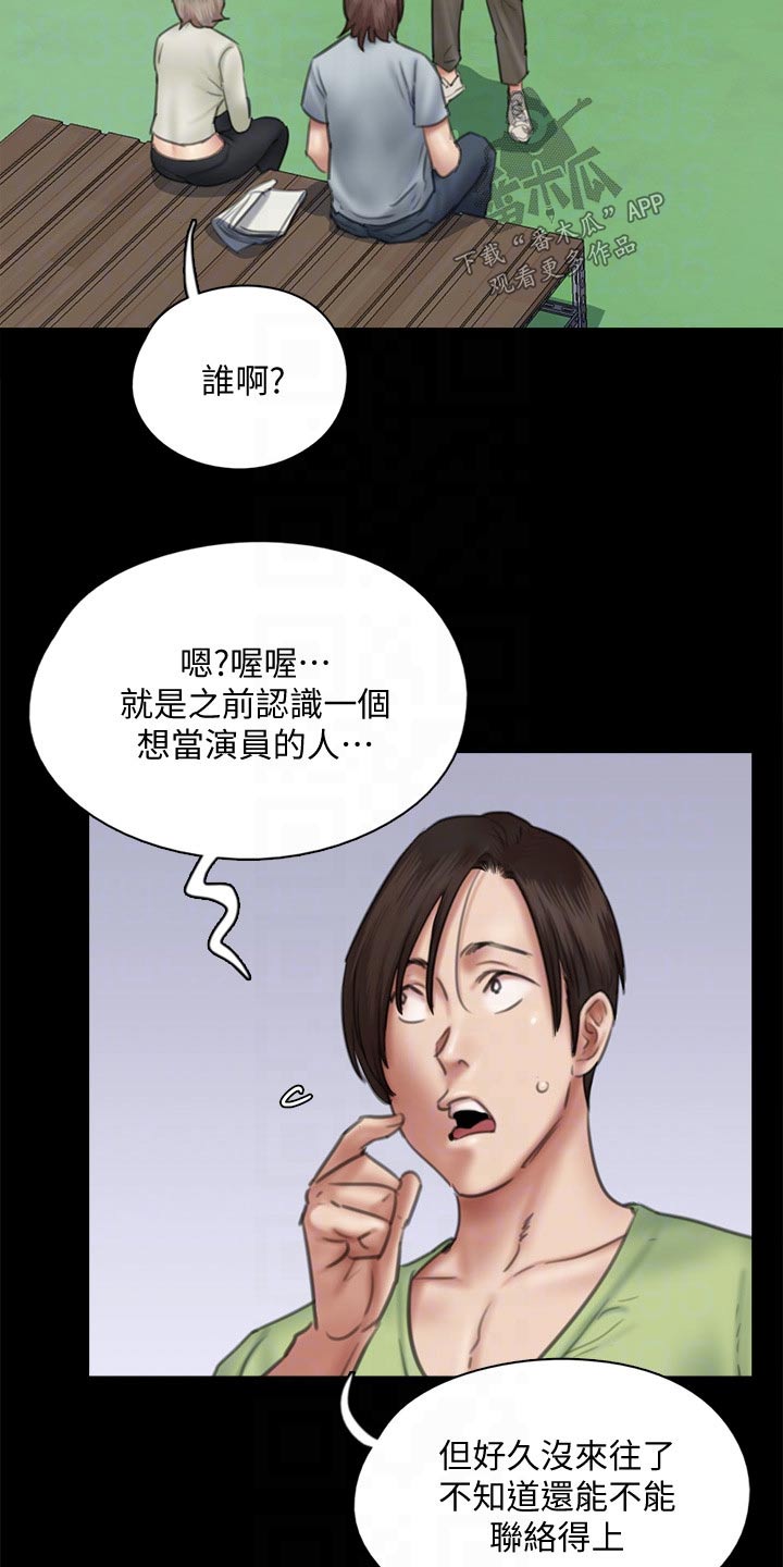 《偶像演员》第75章犹豫 第6页