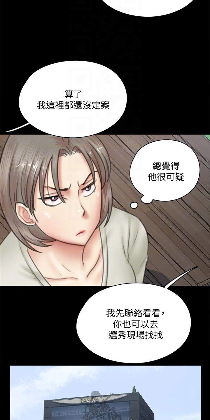 《偶像演员》第75章犹豫 第7页