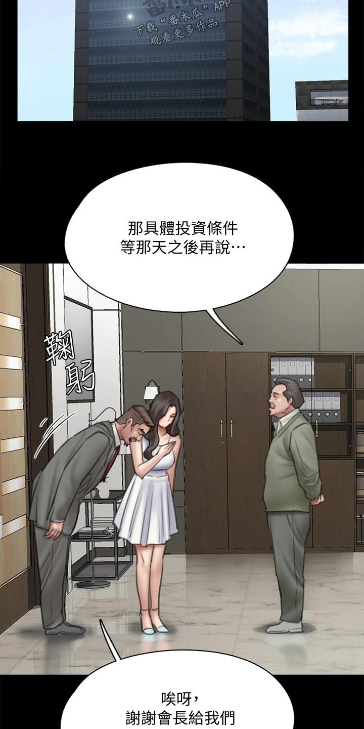《偶像演员》第75章犹豫 第8页