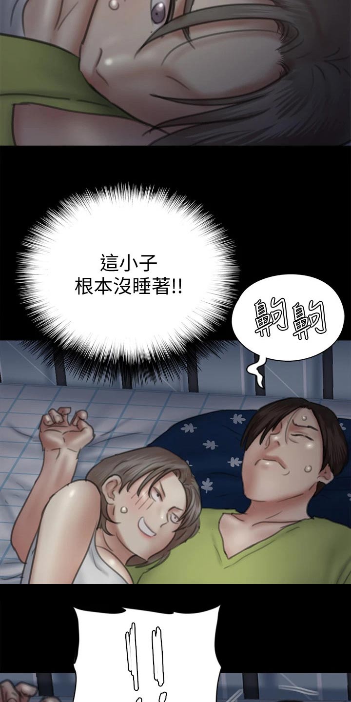 《偶像演员》第73章小鹿乱撞 第15页