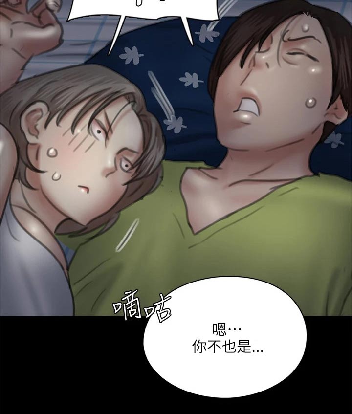 《偶像演员》第73章小鹿乱撞 第16页