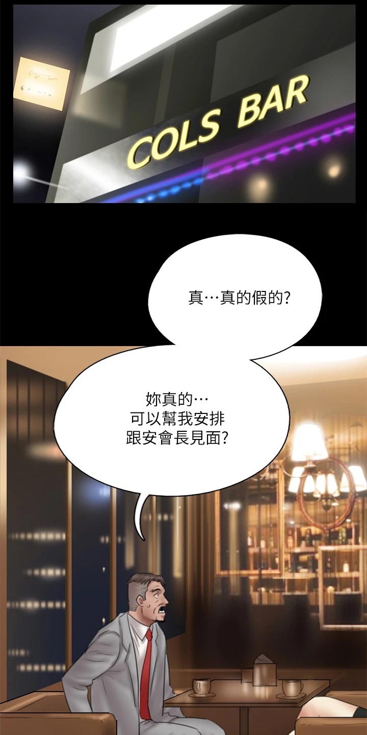 《偶像演员》第73章小鹿乱撞 第20页