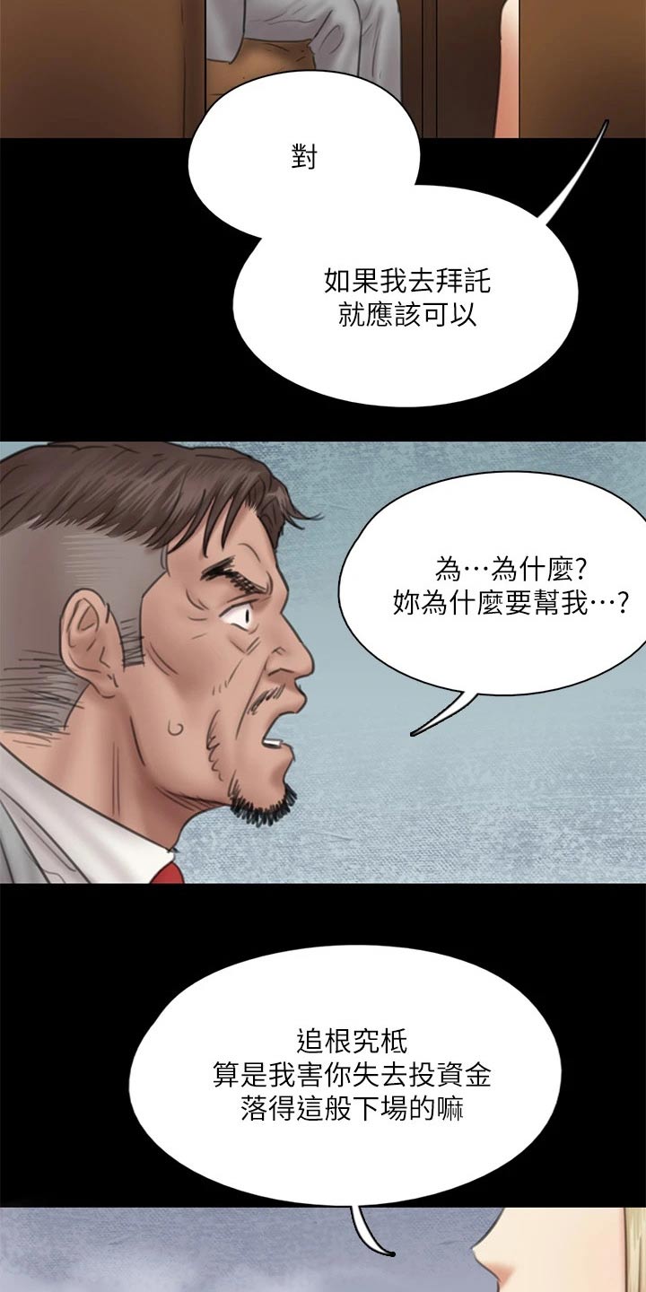 《偶像演员》第73章小鹿乱撞 第21页