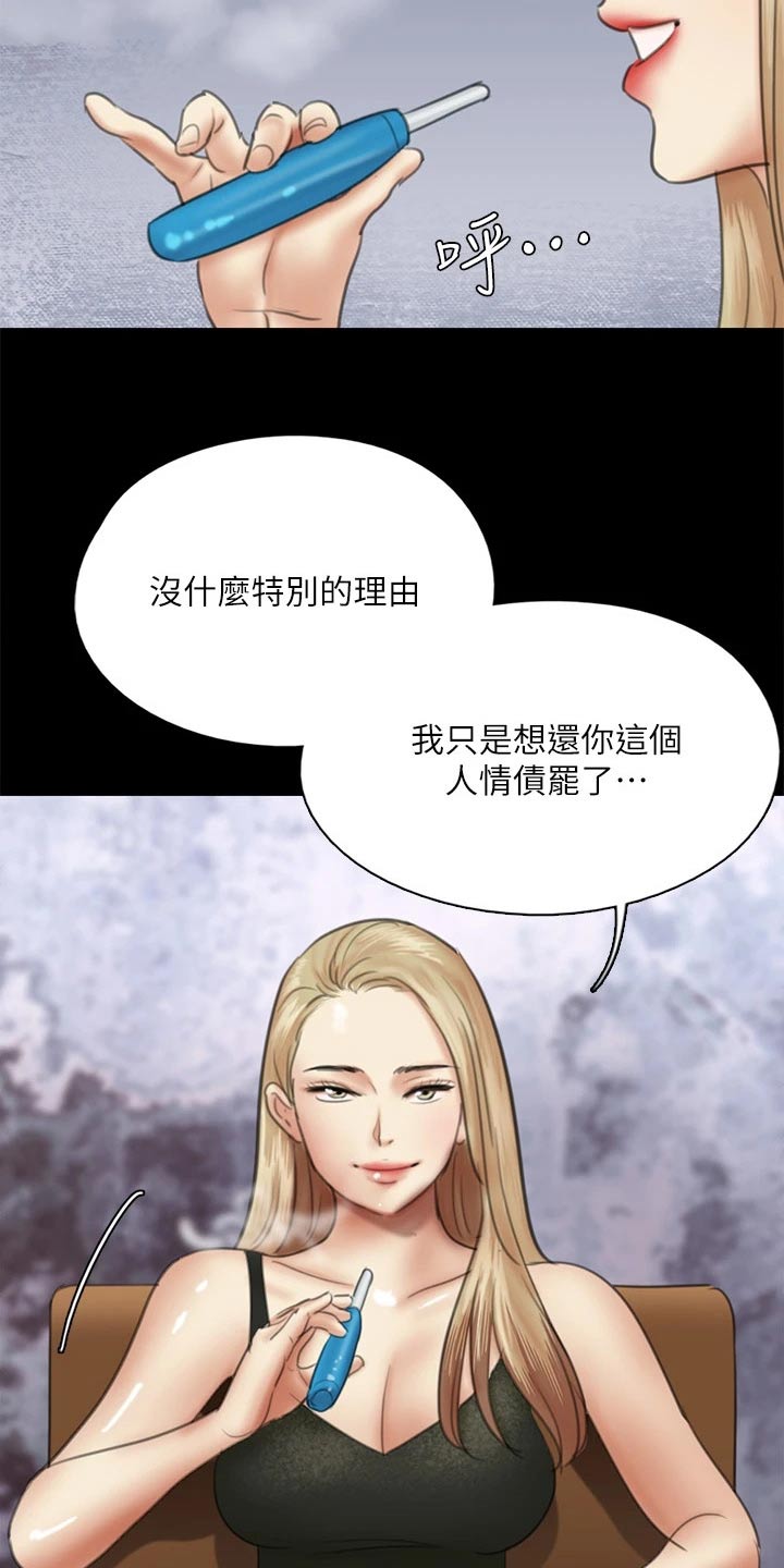《偶像演员》第73章小鹿乱撞 第22页