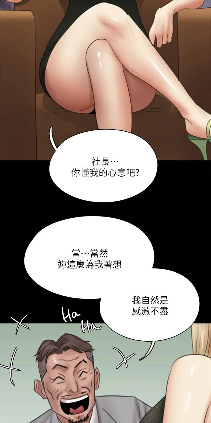 《偶像演员》第73章小鹿乱撞 第23页
