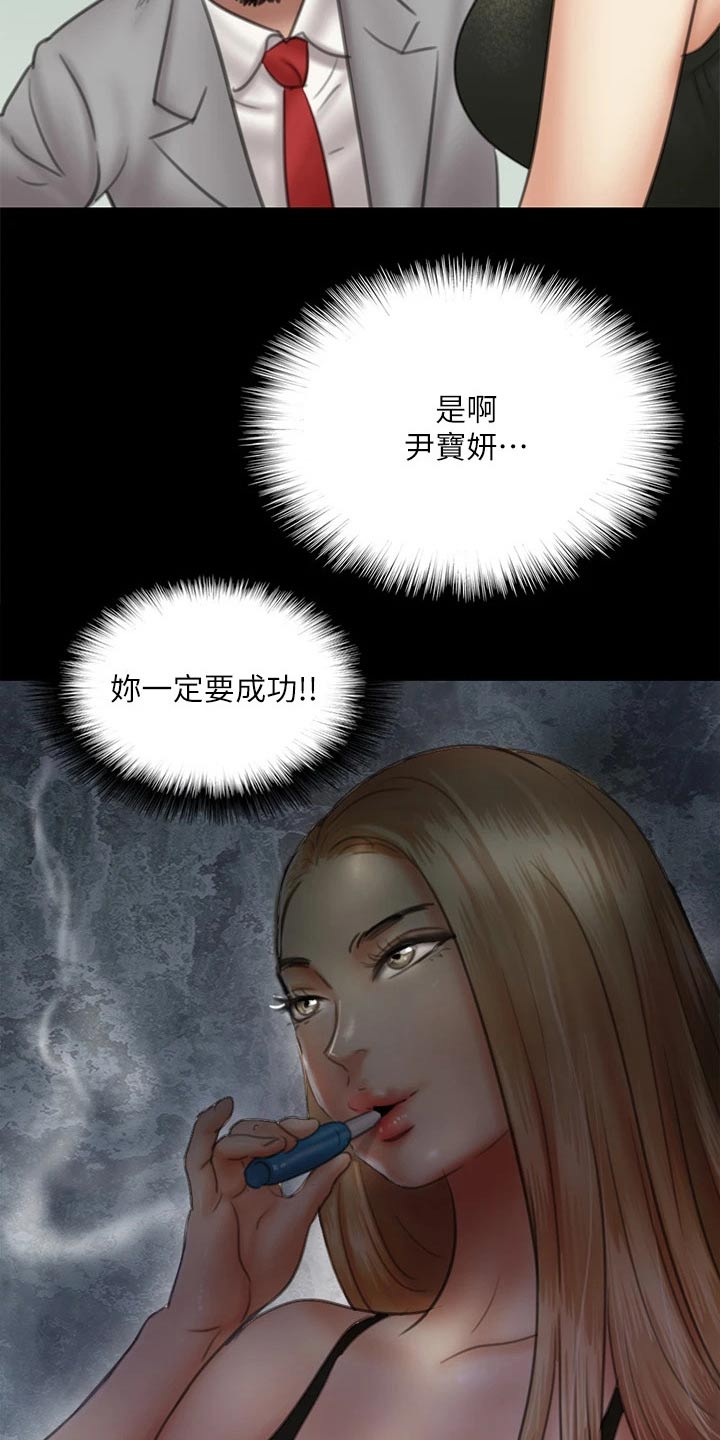 《偶像演员》第73章小鹿乱撞 第24页