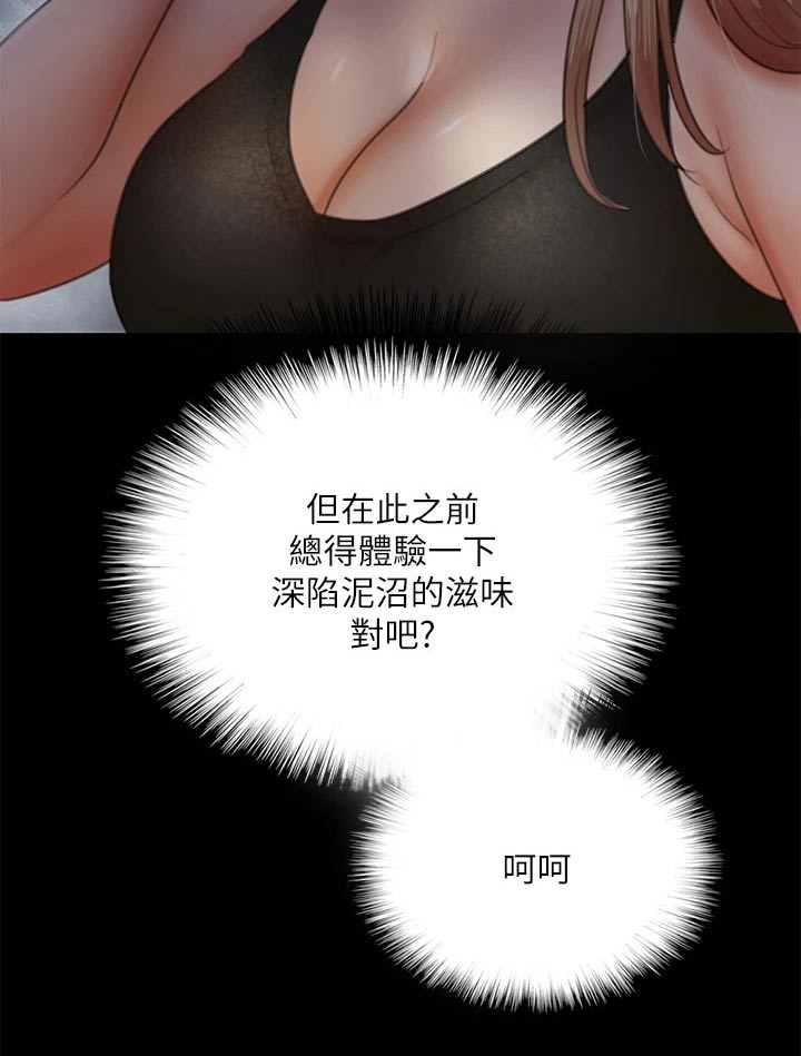 《偶像演员》第73章小鹿乱撞 第25页