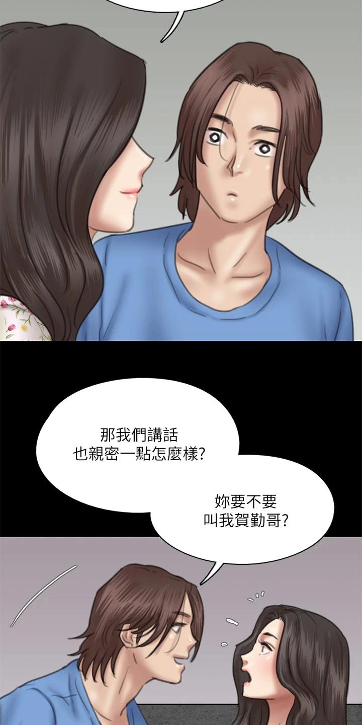 《偶像演员》第73章小鹿乱撞 第2页