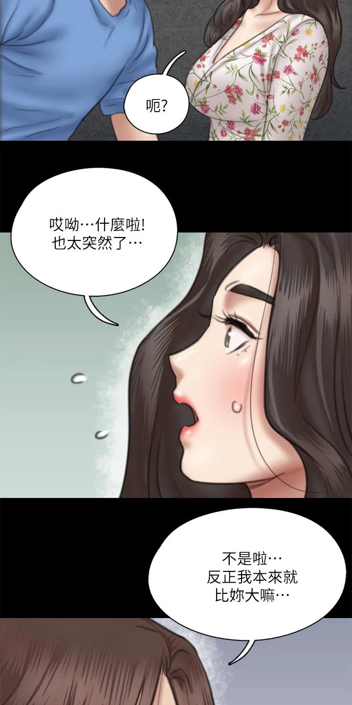 《偶像演员》第73章小鹿乱撞 第3页