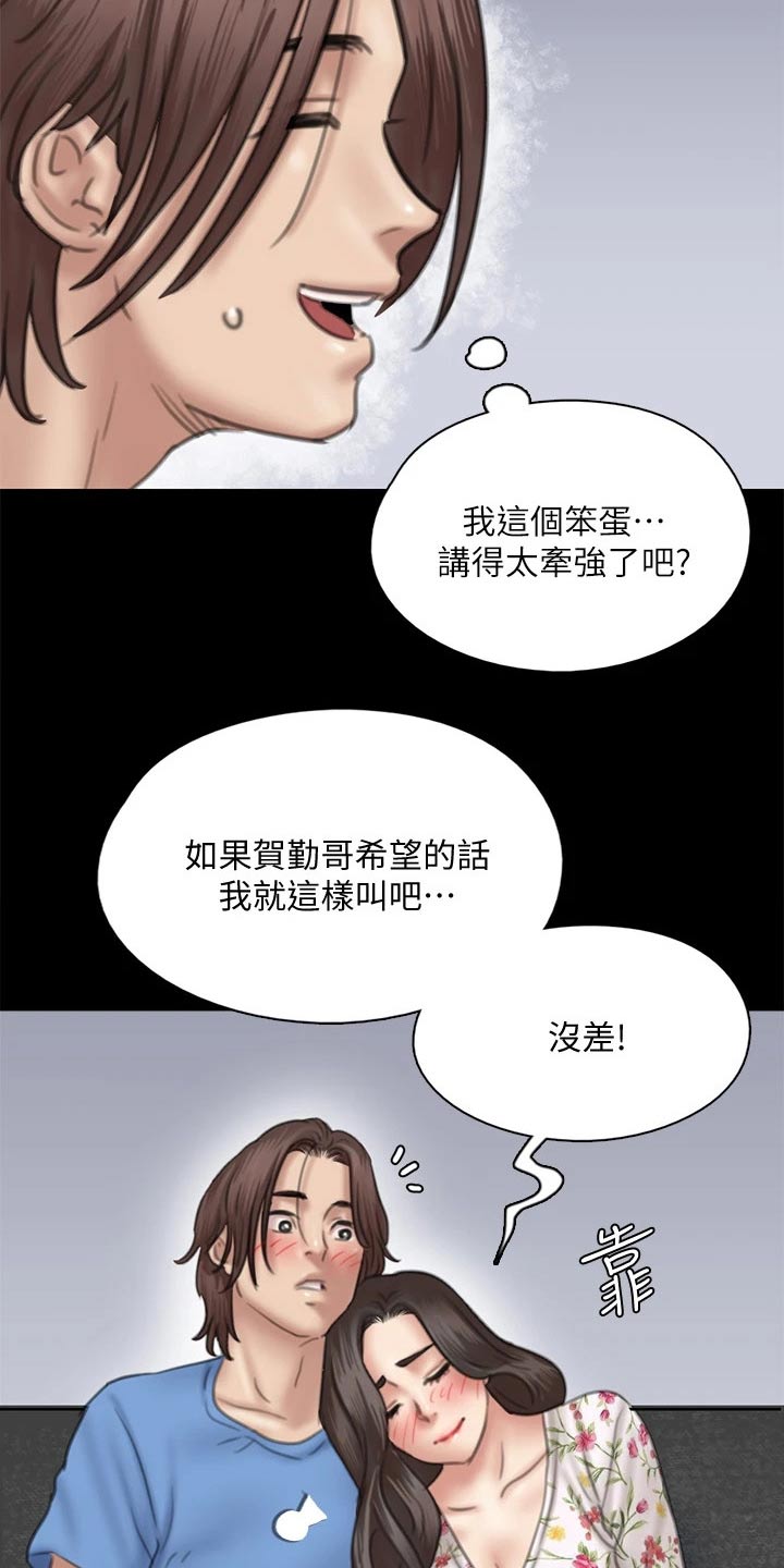 《偶像演员》第73章小鹿乱撞 第4页