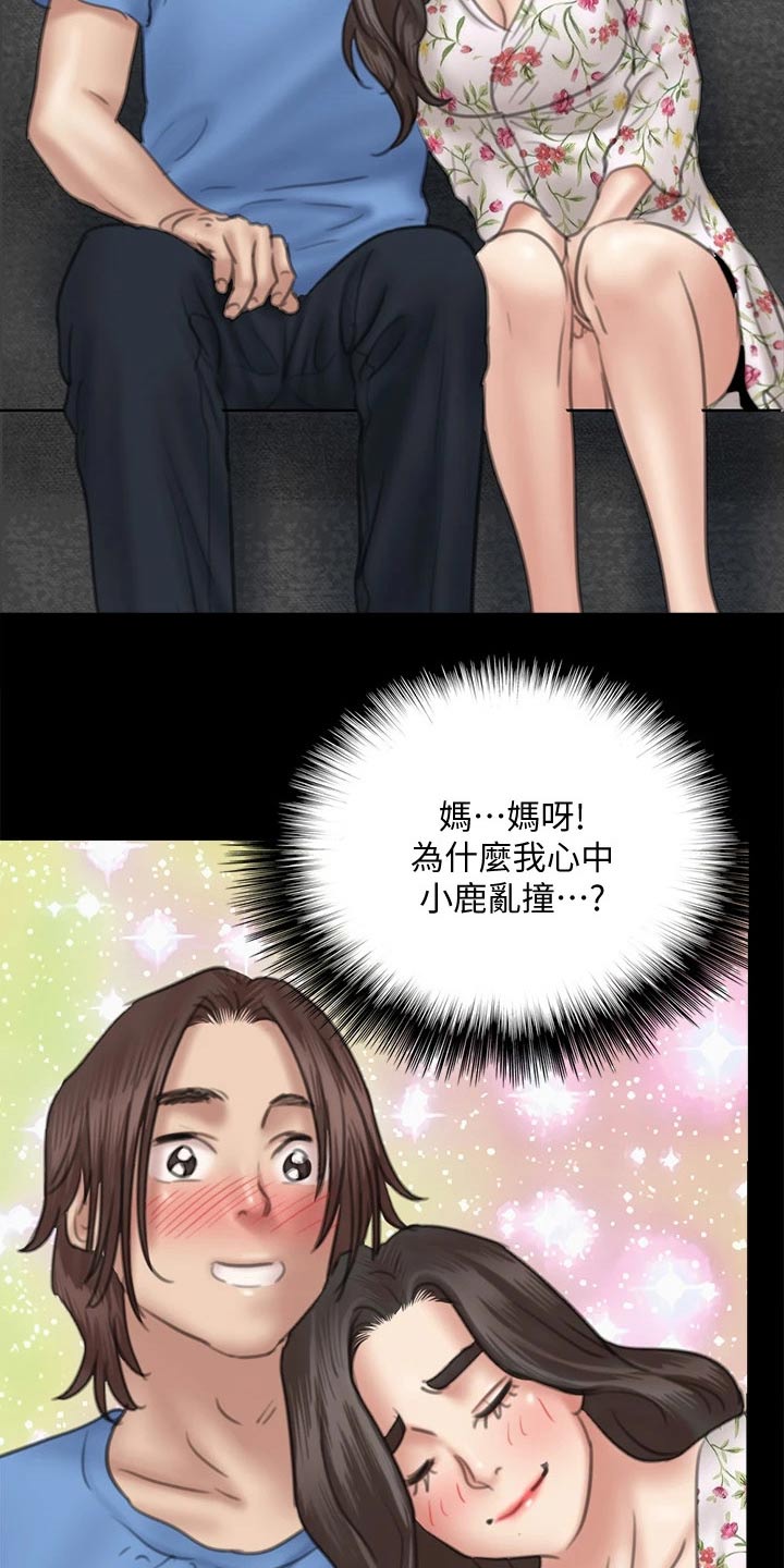 《偶像演员》第73章小鹿乱撞 第5页