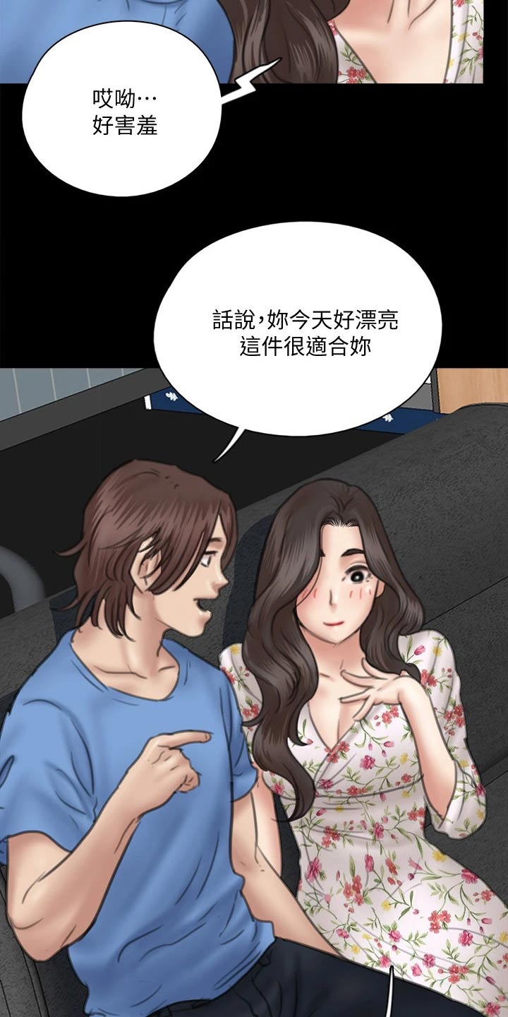 《偶像演员》第73章小鹿乱撞 第6页
