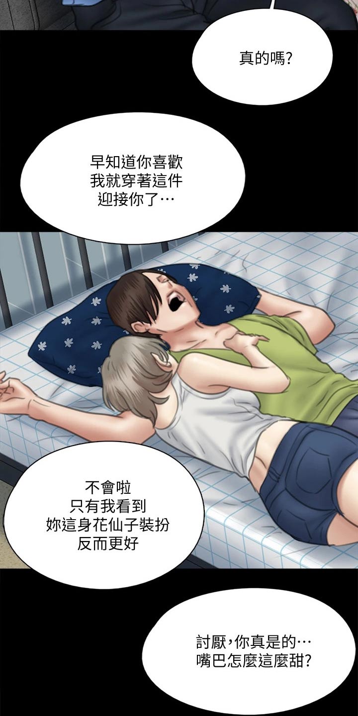 《偶像演员》第73章小鹿乱撞 第7页