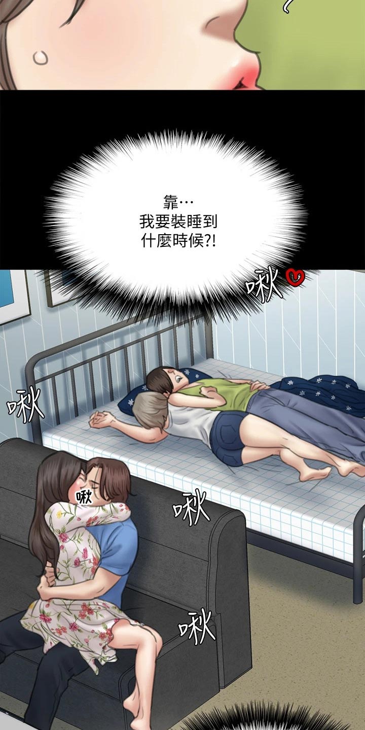 《偶像演员》第73章小鹿乱撞 第9页
