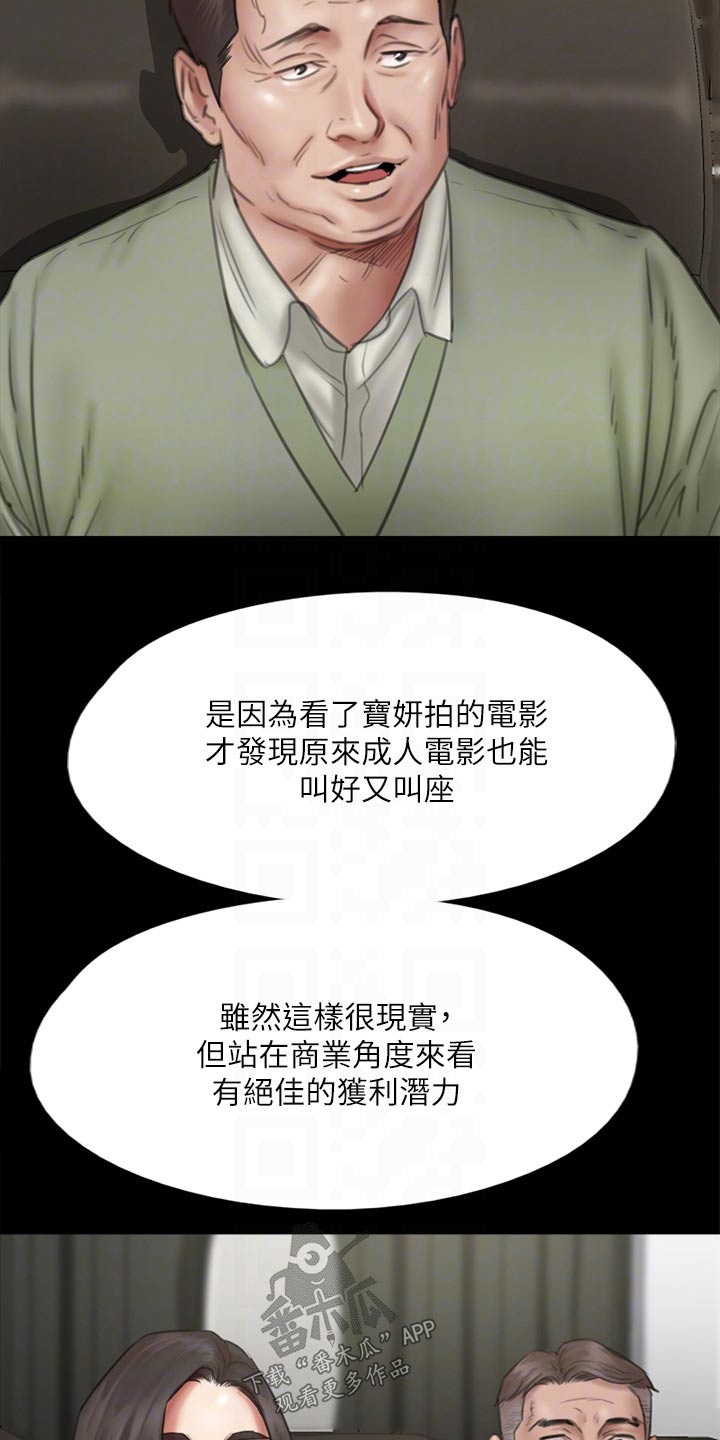 《偶像演员》第74章合作 第10页
