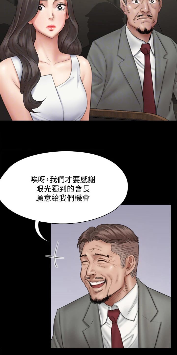《偶像演员》第74章合作 第11页