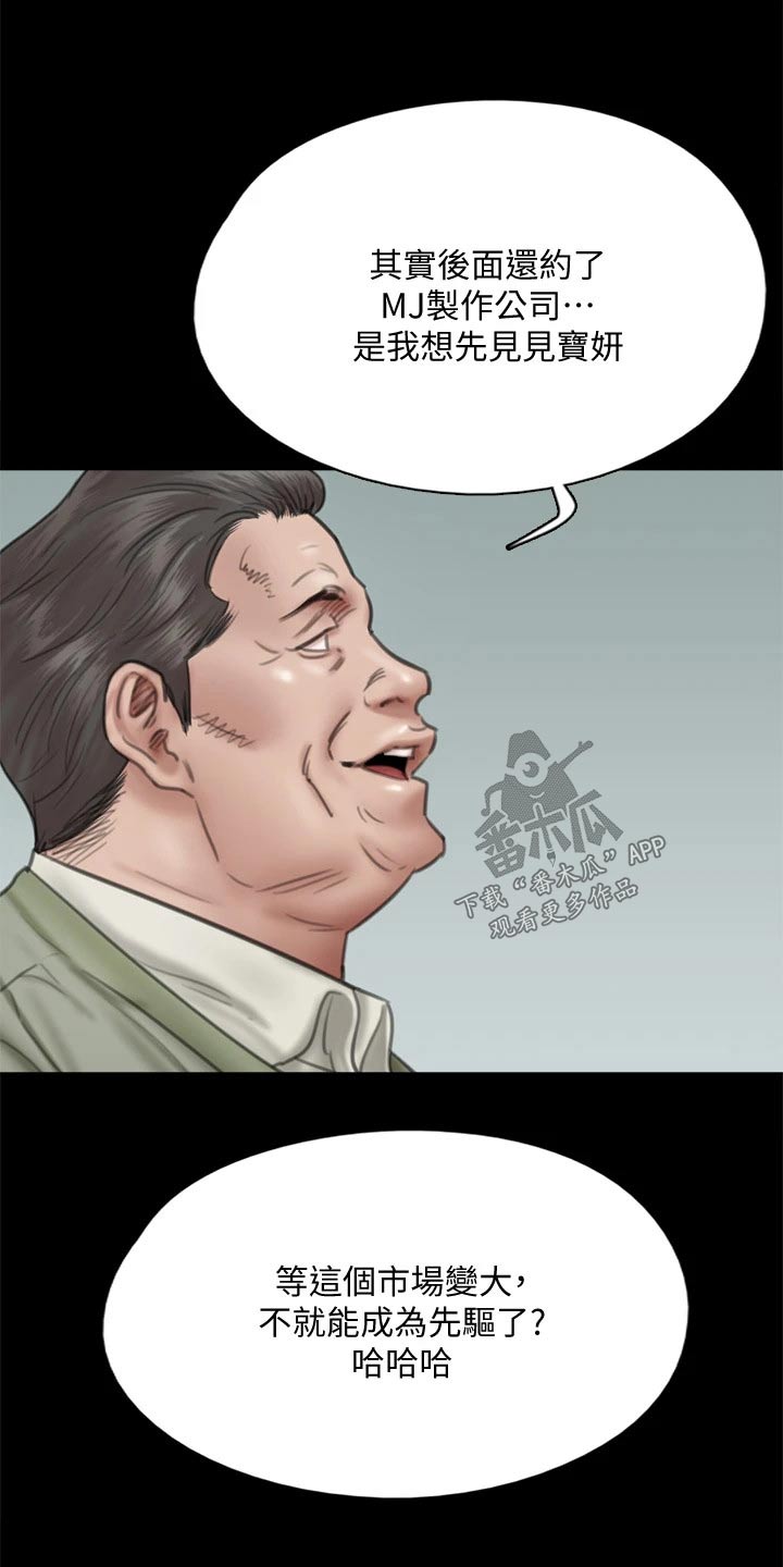 《偶像演员》第74章合作 第12页