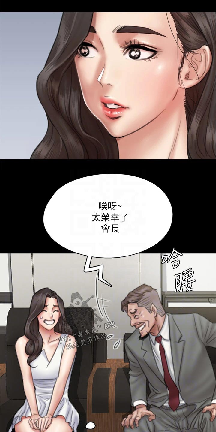 《偶像演员》第74章合作 第13页