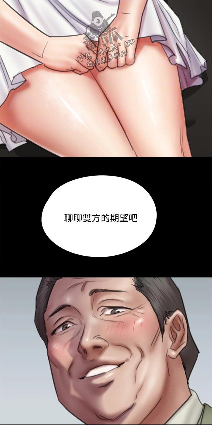 《偶像演员》第74章合作 第15页