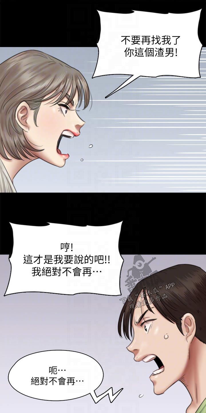 《偶像演员》第74章合作 第16页