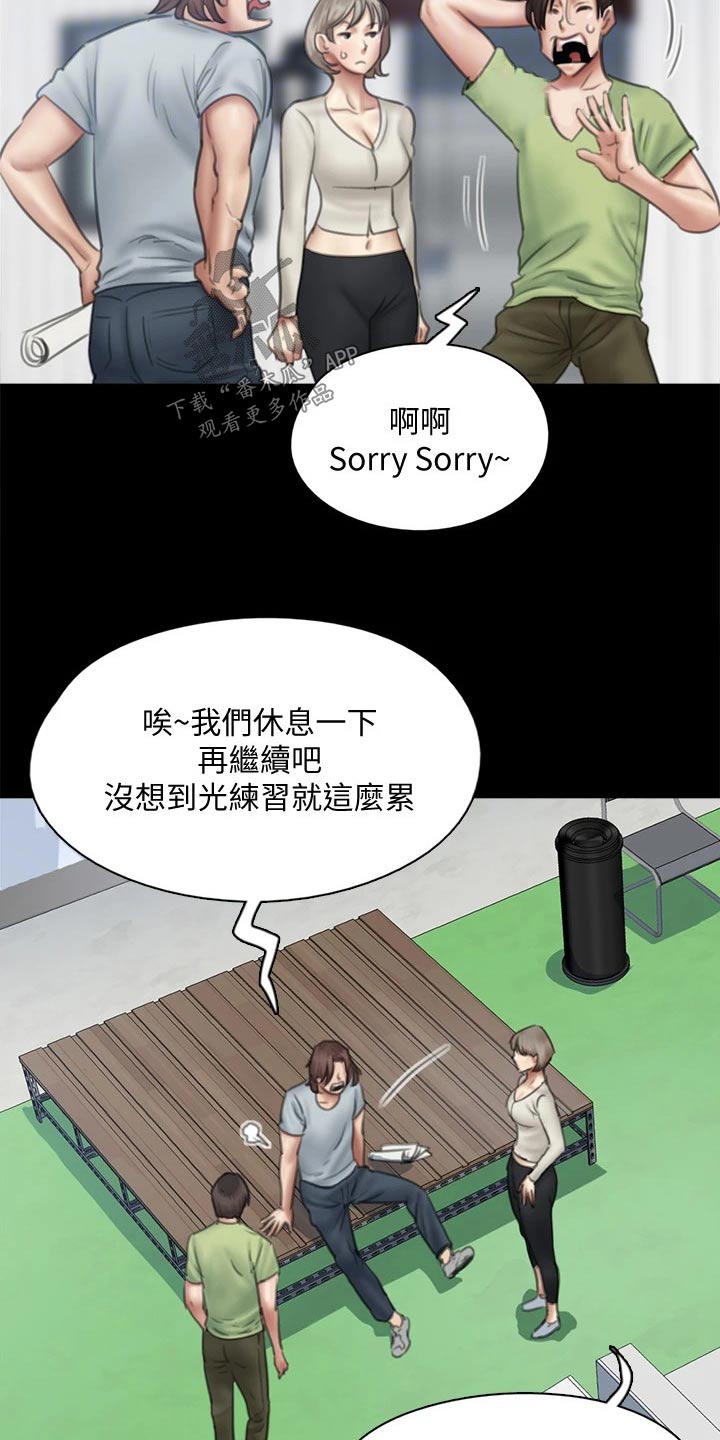 《偶像演员》第74章合作 第18页