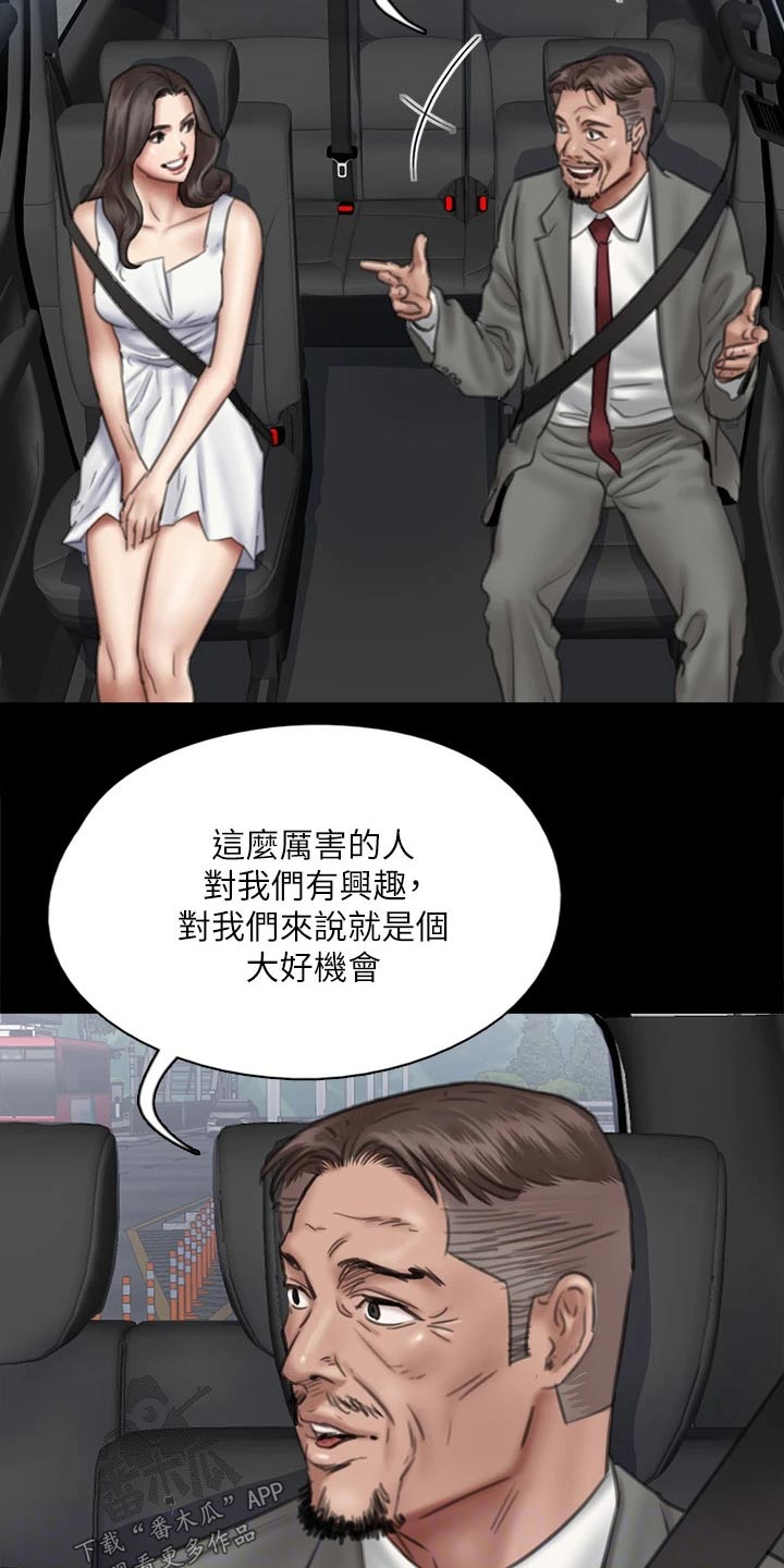 《偶像演员》第74章合作 第2页