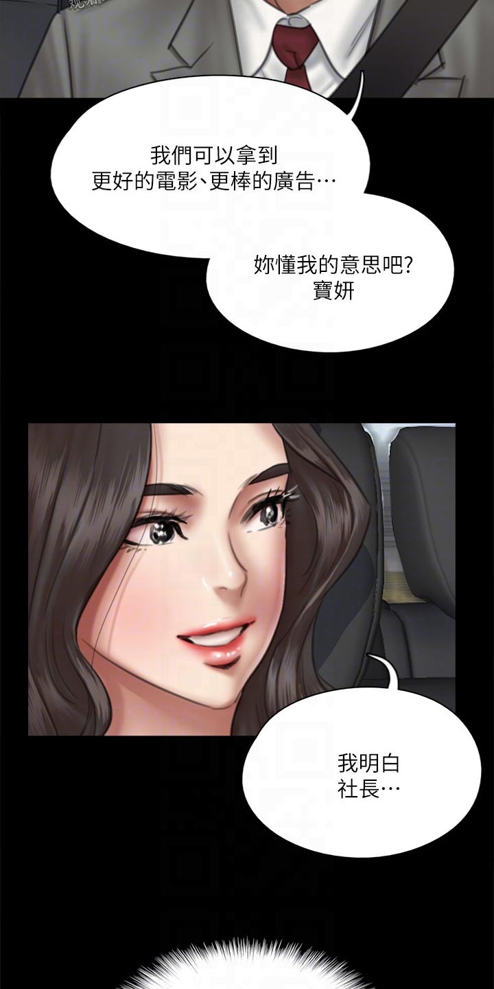 《偶像演员》第74章合作 第3页