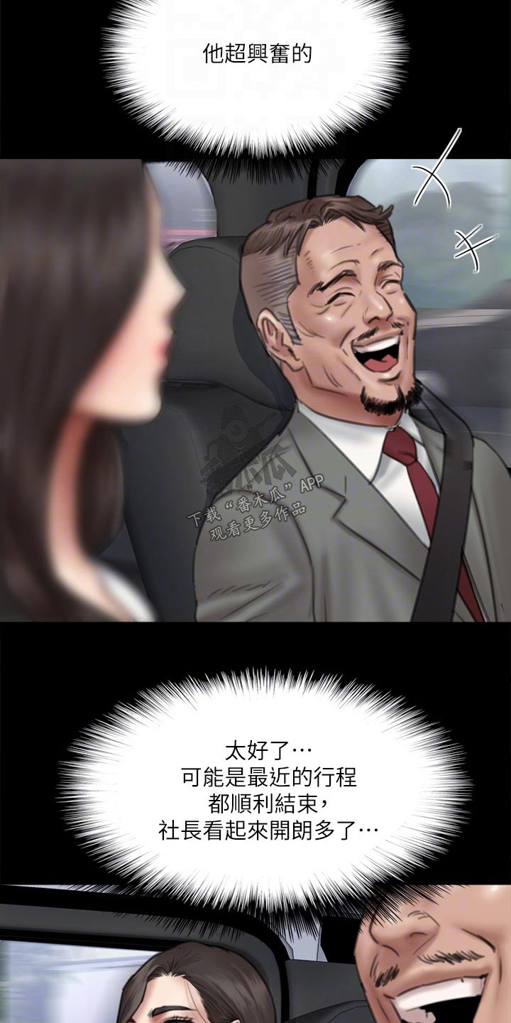 《偶像演员》第74章合作 第4页
