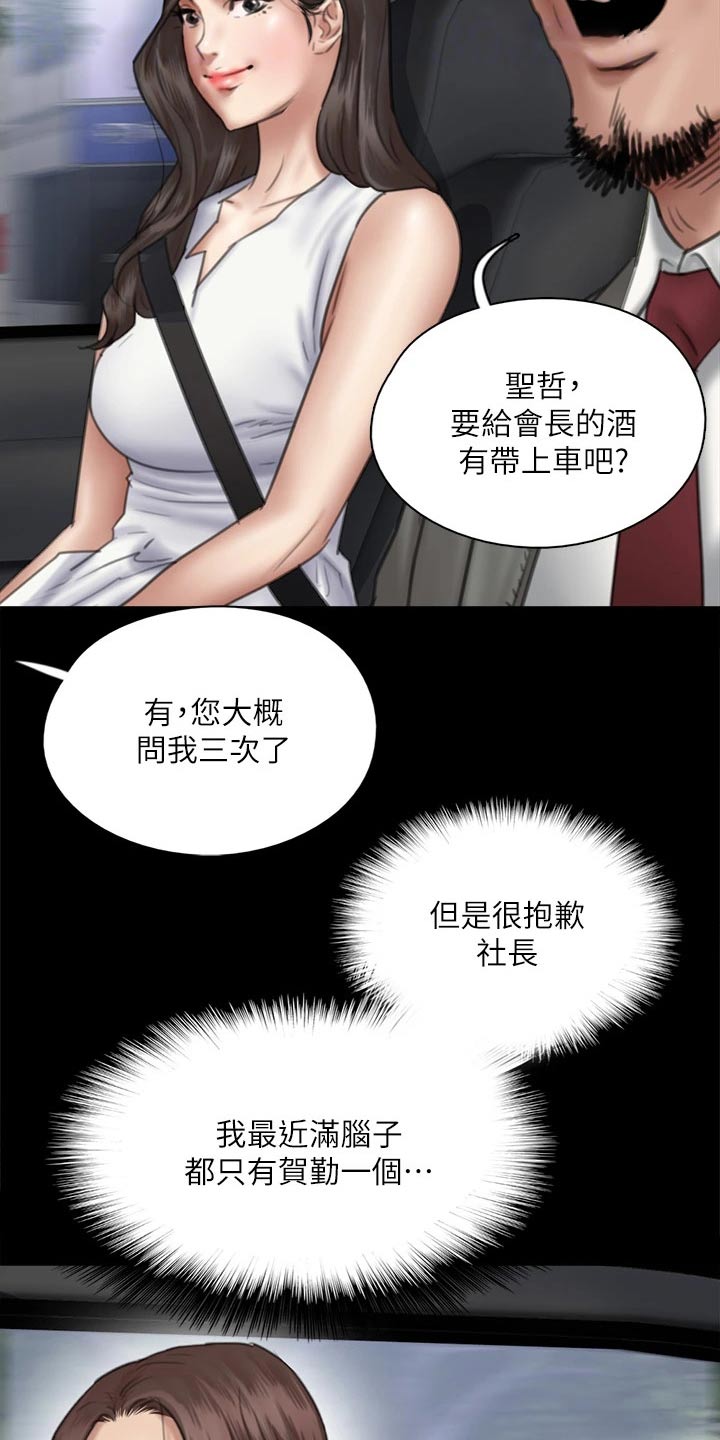 《偶像演员》第74章合作 第5页